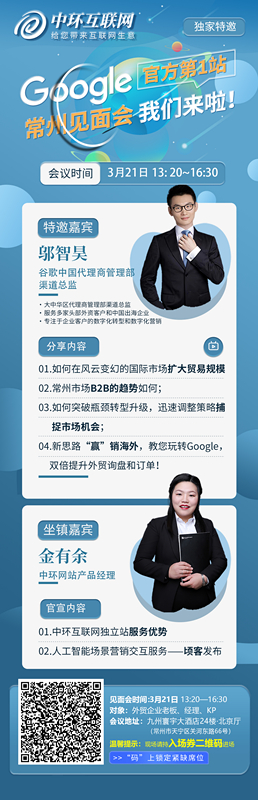 Google營(yíng)銷會(huì)邀約海報(bào)_副本.jpg